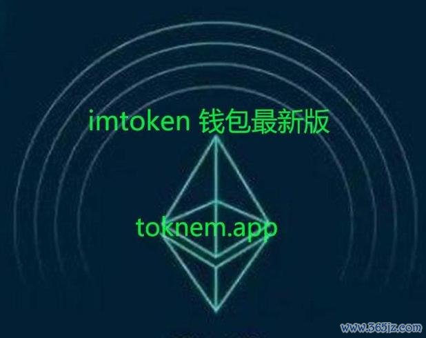 imtoken钱包最新_imtoken钱包近期更新及新功能揭秘_钱包最新版本